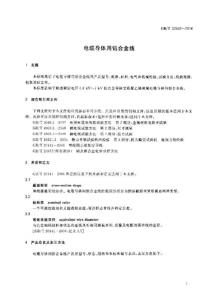 GB/T 30552-2014 标准预览