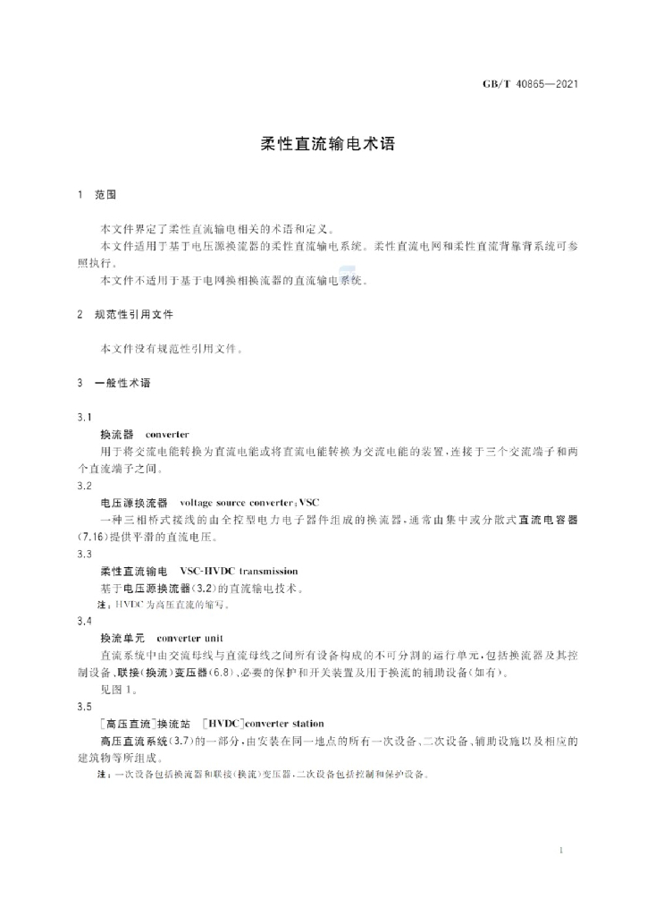 GB/T 40865-2021 标准预览