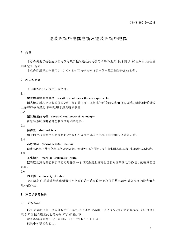 GB/T 36016-2018 标准预览