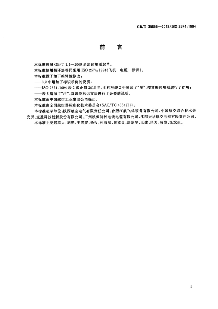 GB/T 35855-2018 标准预览