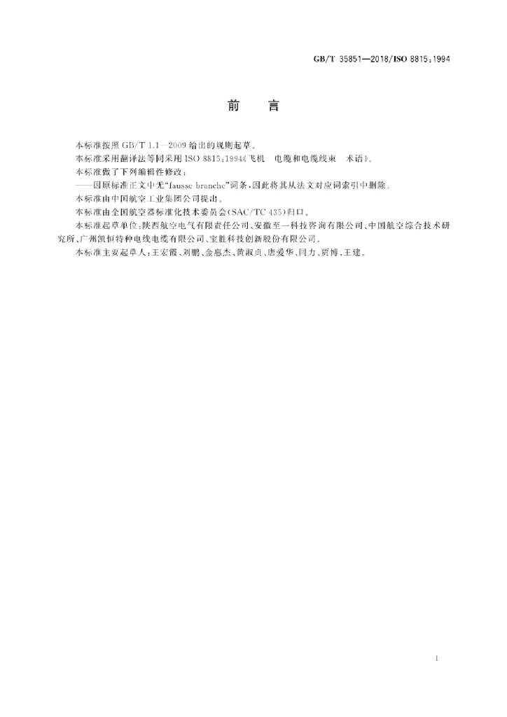 GB/T 35851-2018 标准预览