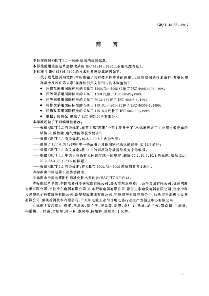 GB/T 34135-2017 标准预览