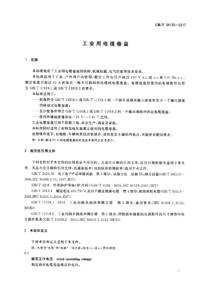 GB/T 34135-2017 标准预览