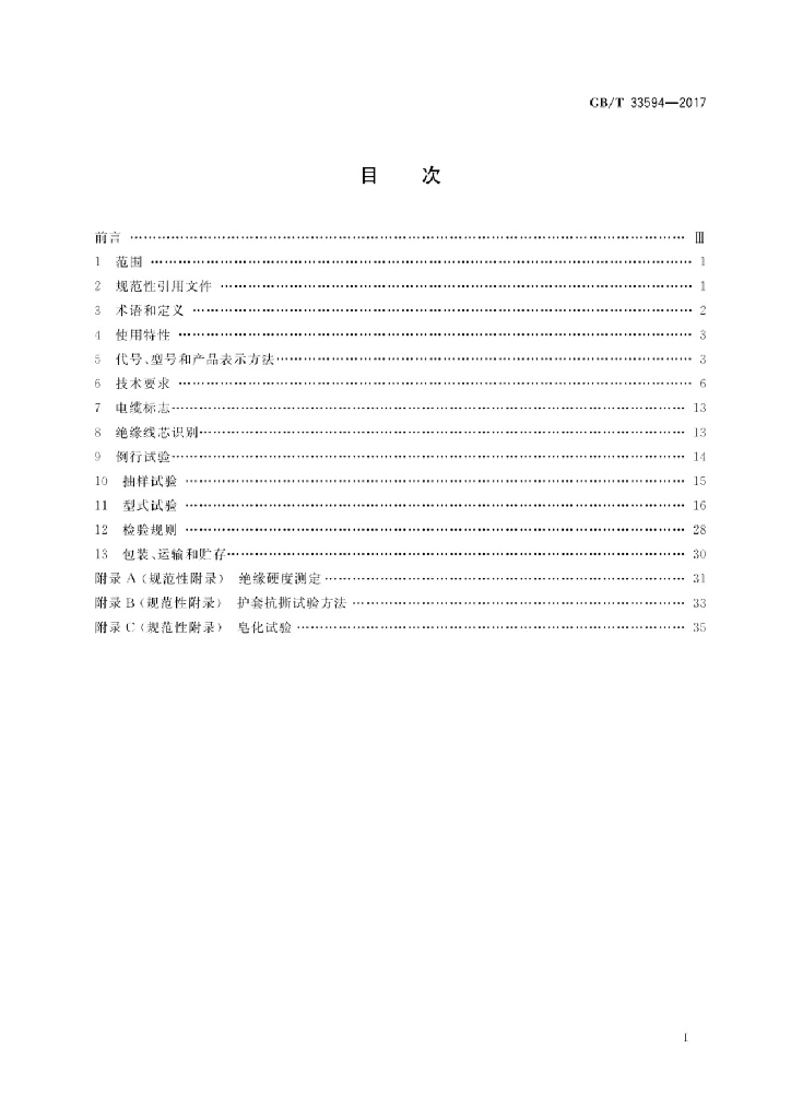 GB/T 33594-2017 标准预览