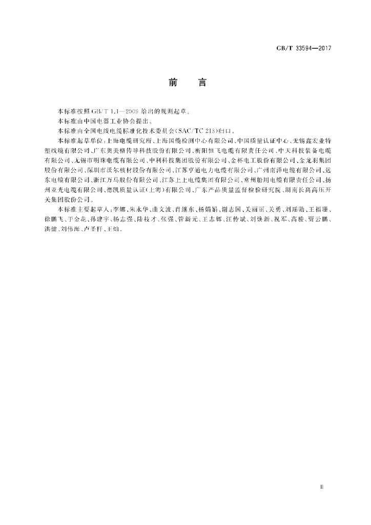 GB/T 33594-2017 标准预览