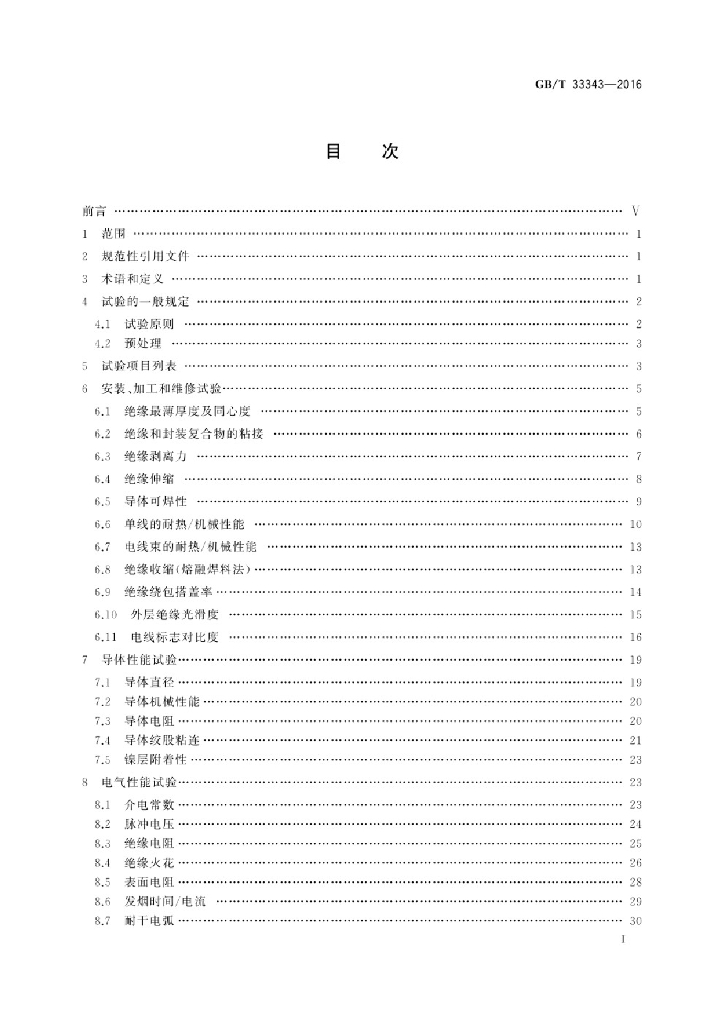 GB/T 33343-2016 标准预览