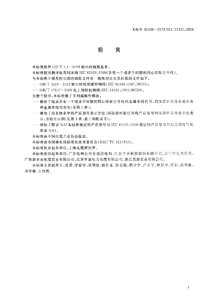 GB/T 30550-2014 标准预览