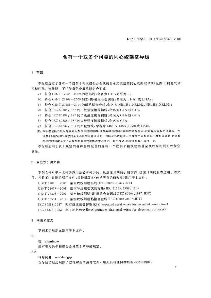 GB/T 30550-2014 标准预览