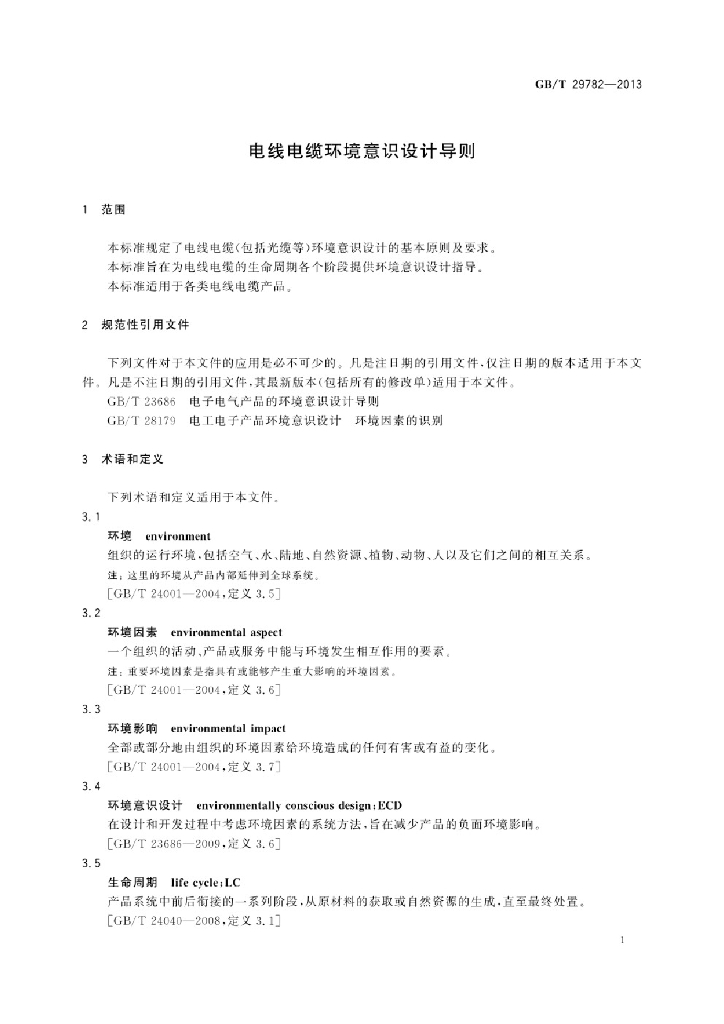 GB/T 29782-2013 标准预览