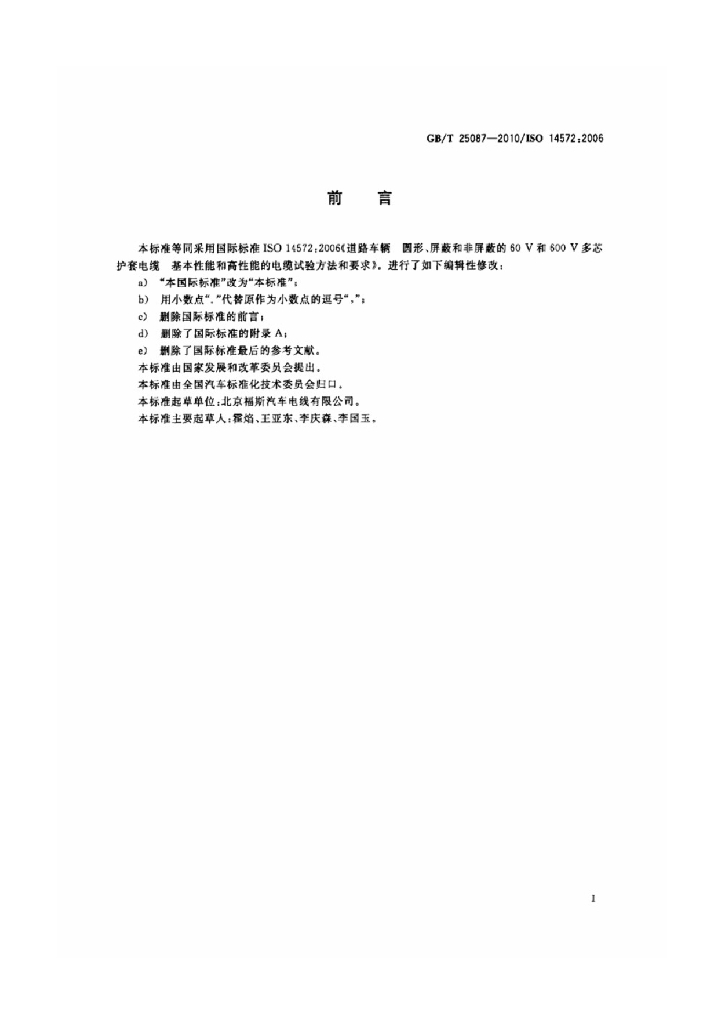 GB/T 25087-2010 标准预览