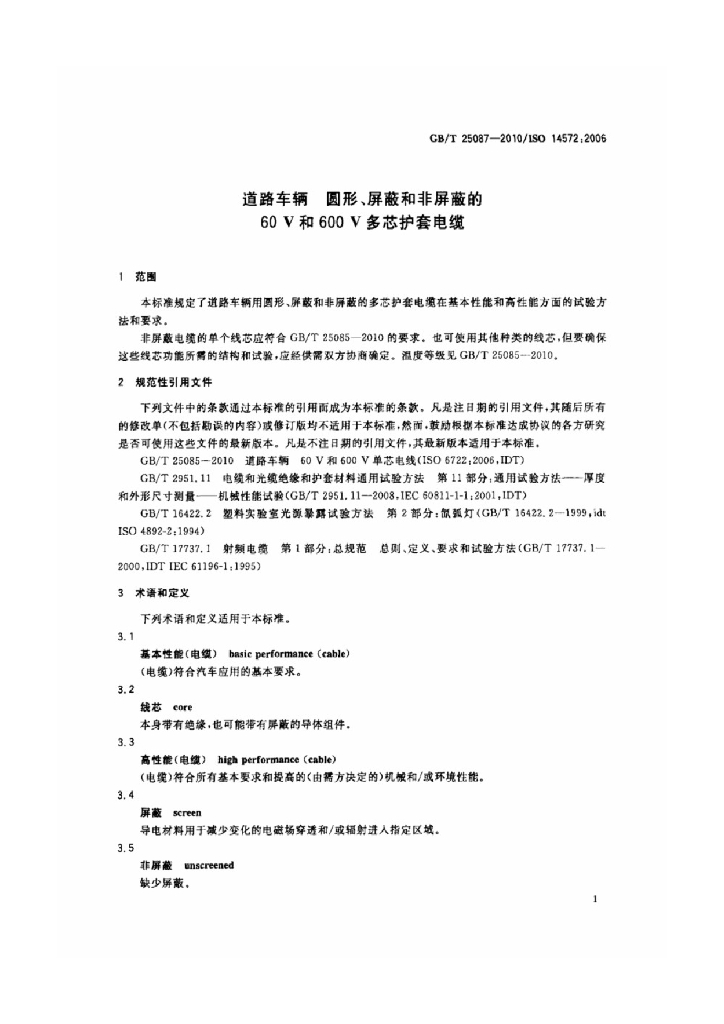 GB/T 25087-2010 标准预览