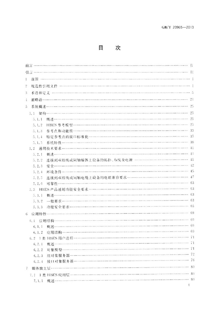 GB/T 20965-2013 标准预览