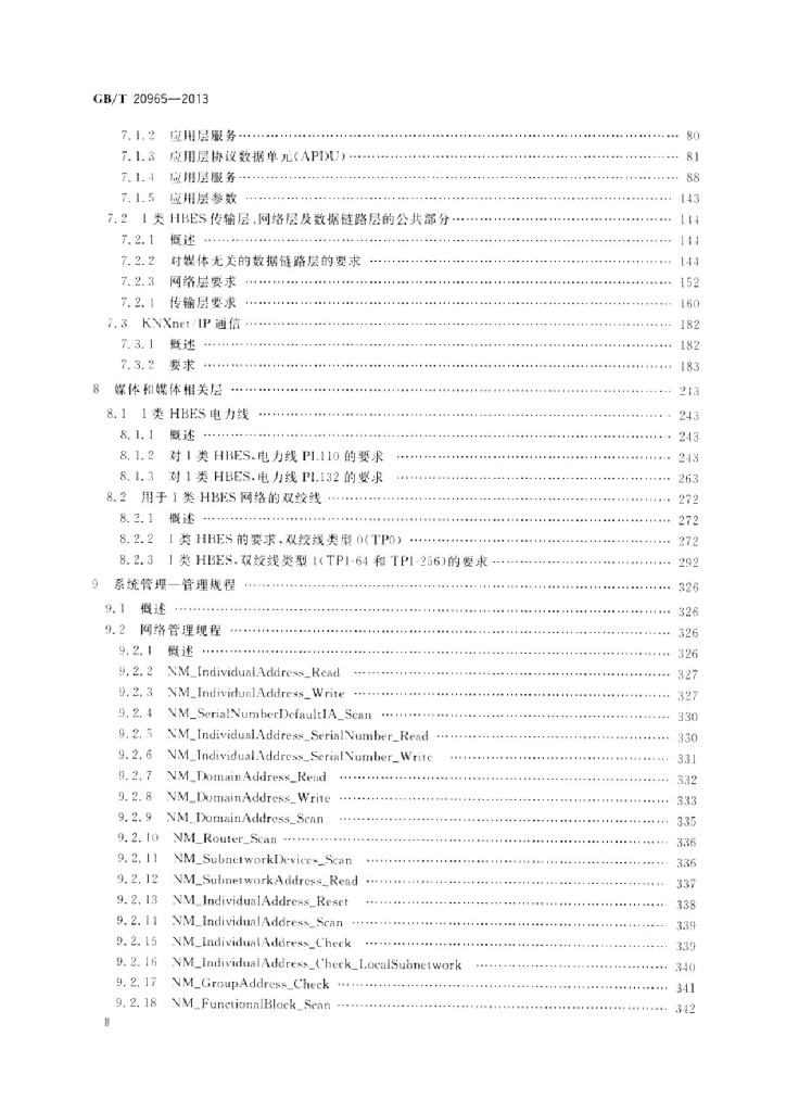 GB/T 20965-2013 标准预览