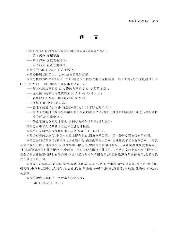 GB/T 20234.2-2015 标准预览