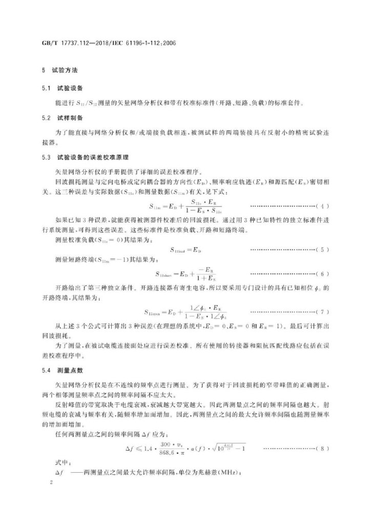 GB/T 17737.112-2018 标准预览