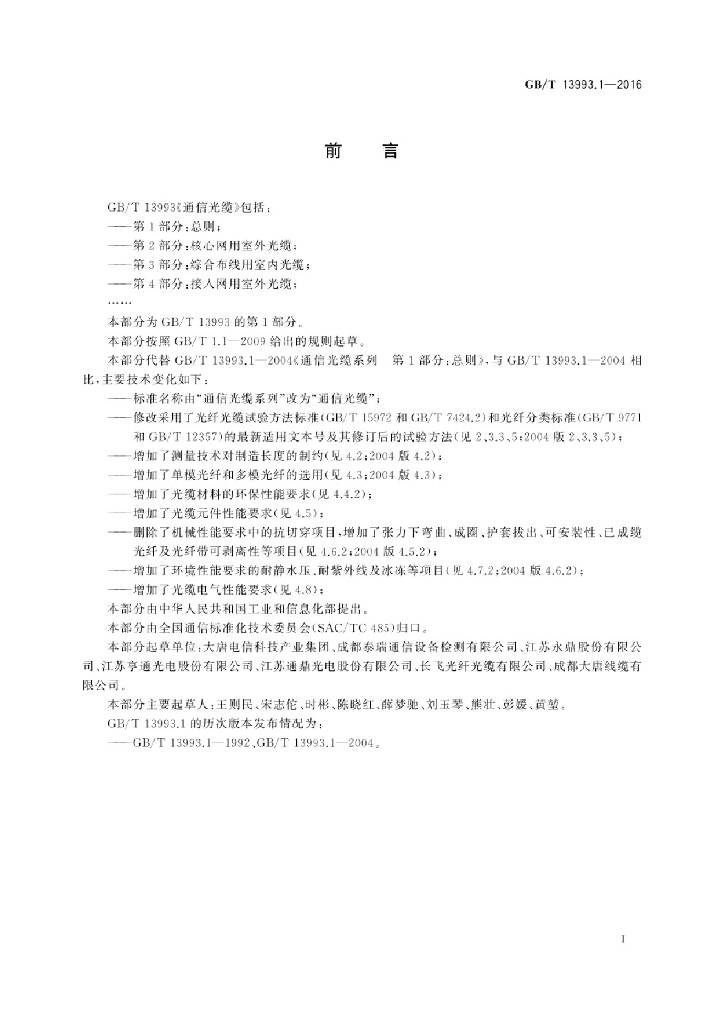 GB/T 13993.1-2016 标准预览