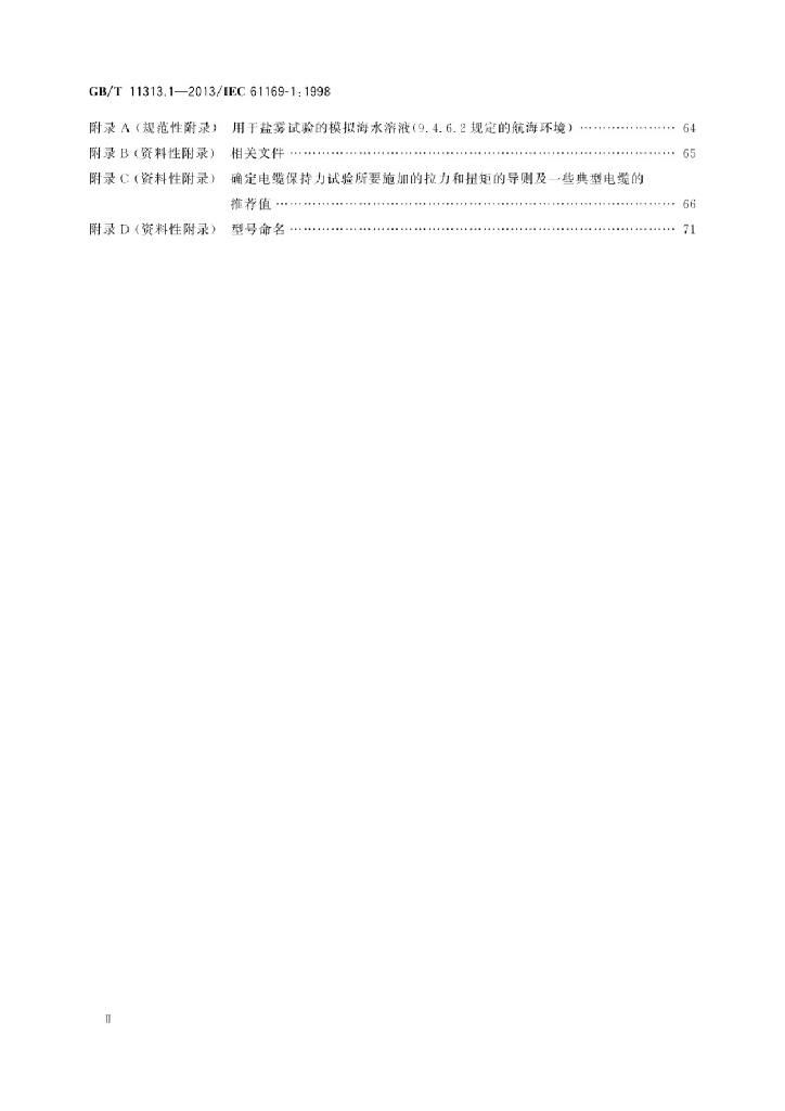 GB/T 11313.1-2013 标准预览