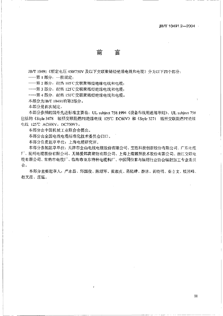 JB/T 10491.2-2004 标准预览