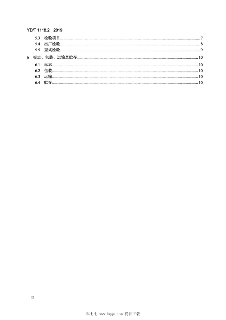 YD/T 1118.2-2019 标准预览