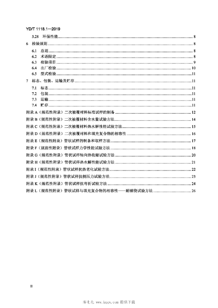 YD/T 1118.1-2019 标准预览