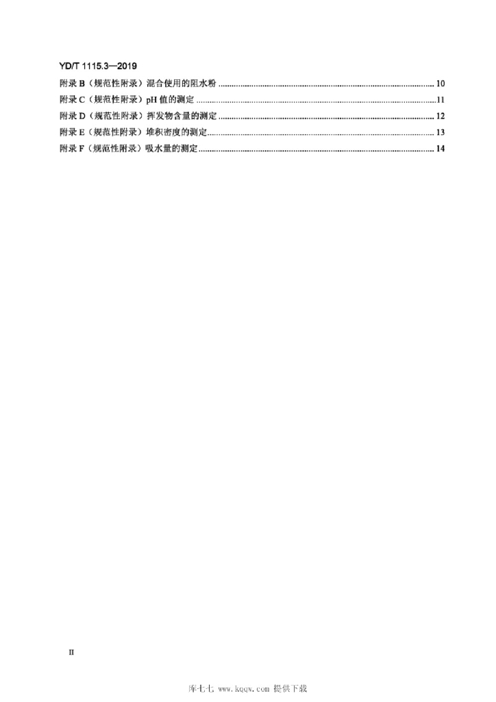 YD/T 1115.3-2019 标准预览