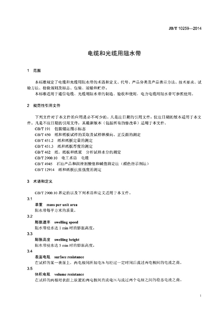 JB/T 10259-2014 标准预览