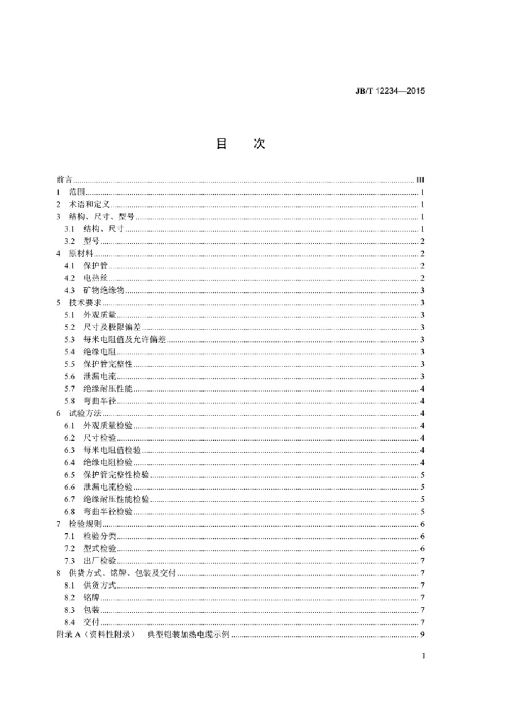 JB/T 12234-2015 标准预览