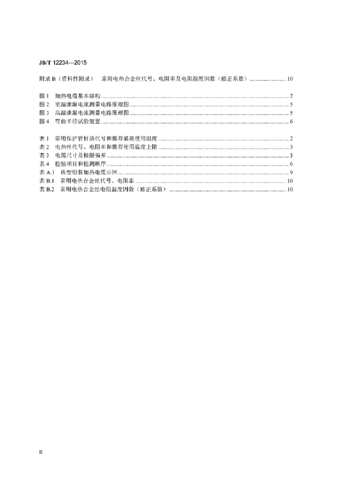 JB/T 12234-2015 标准预览