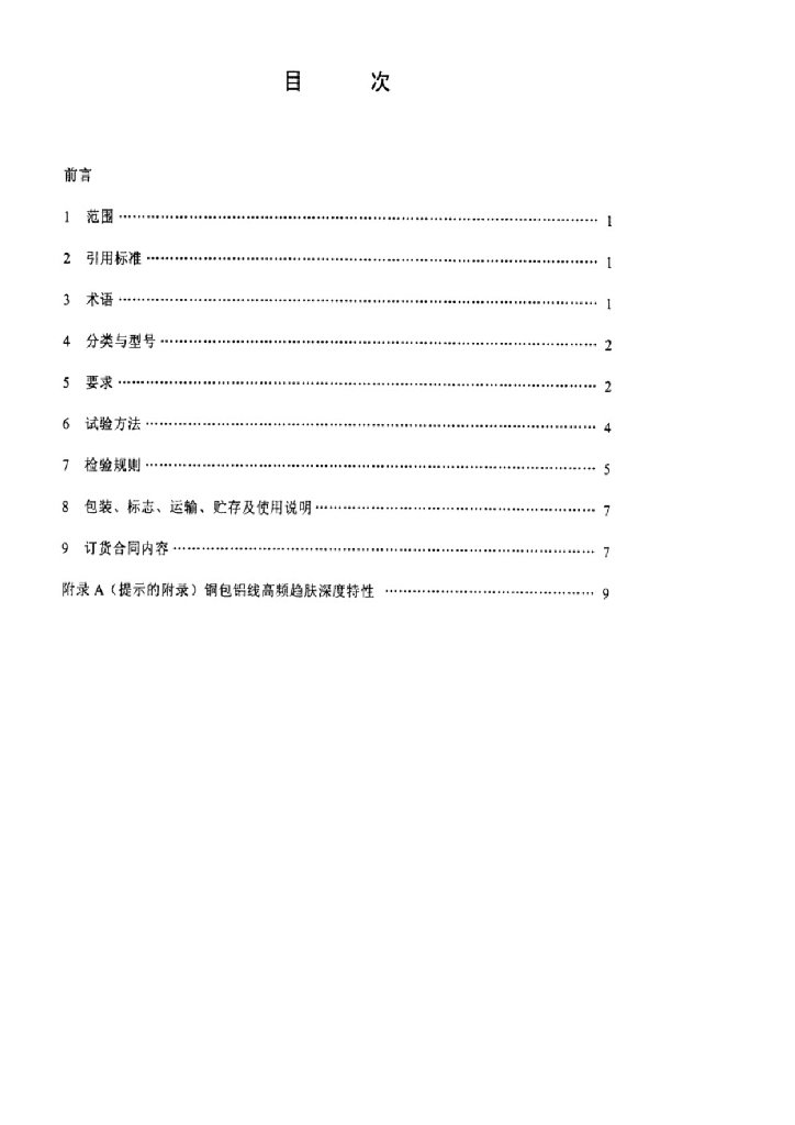 JB/T 13108-2017 标准预览