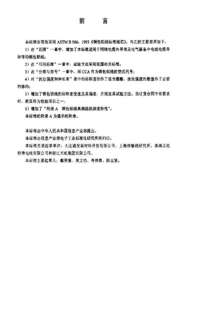 JB/T 13108-2017 标准预览