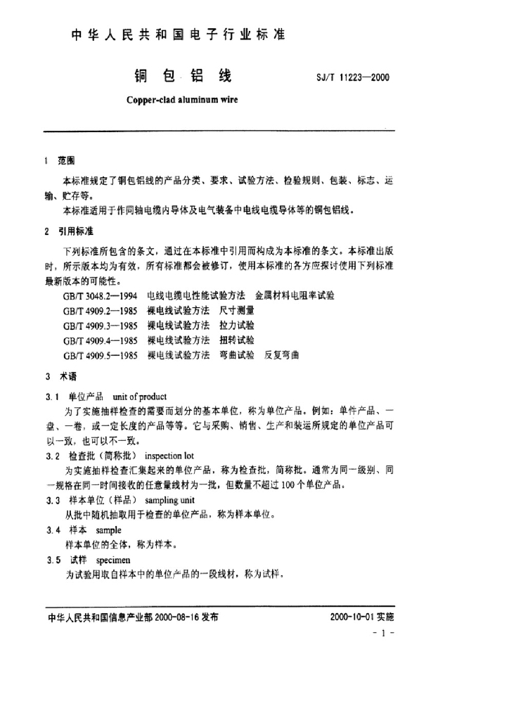 JB/T 13108-2017 标准预览