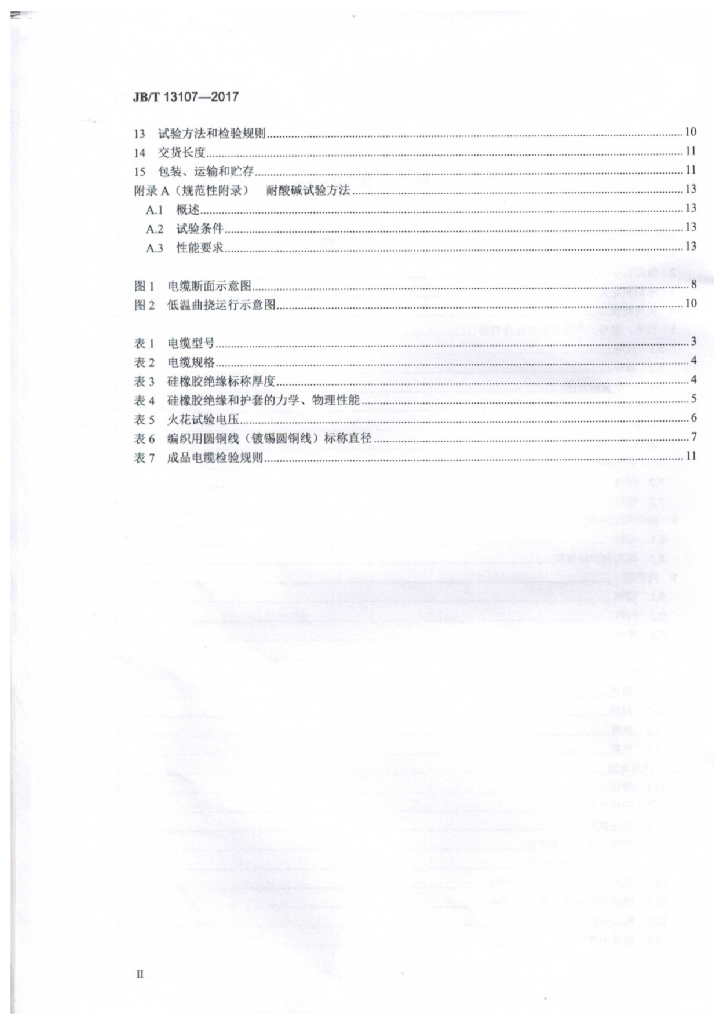 JB/T 13107-2017 标准预览