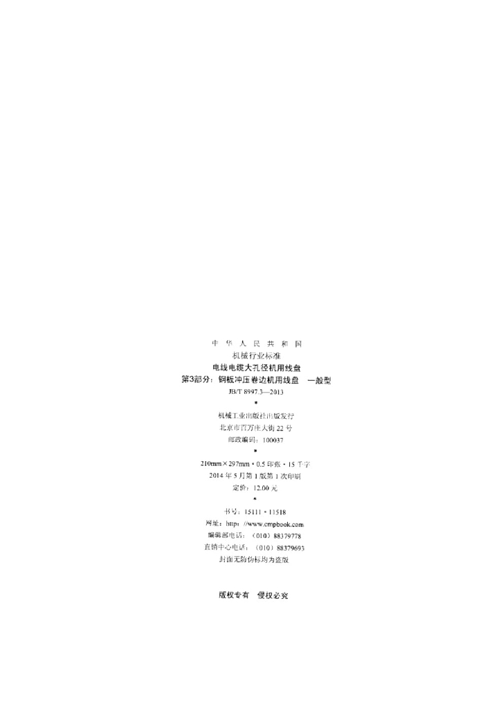 JB/T 8997.3-2013 标准预览