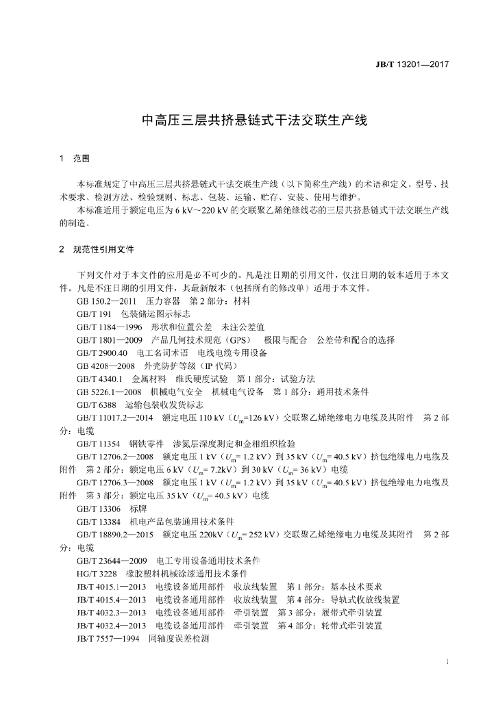 JB/T 13201-2017 标准预览