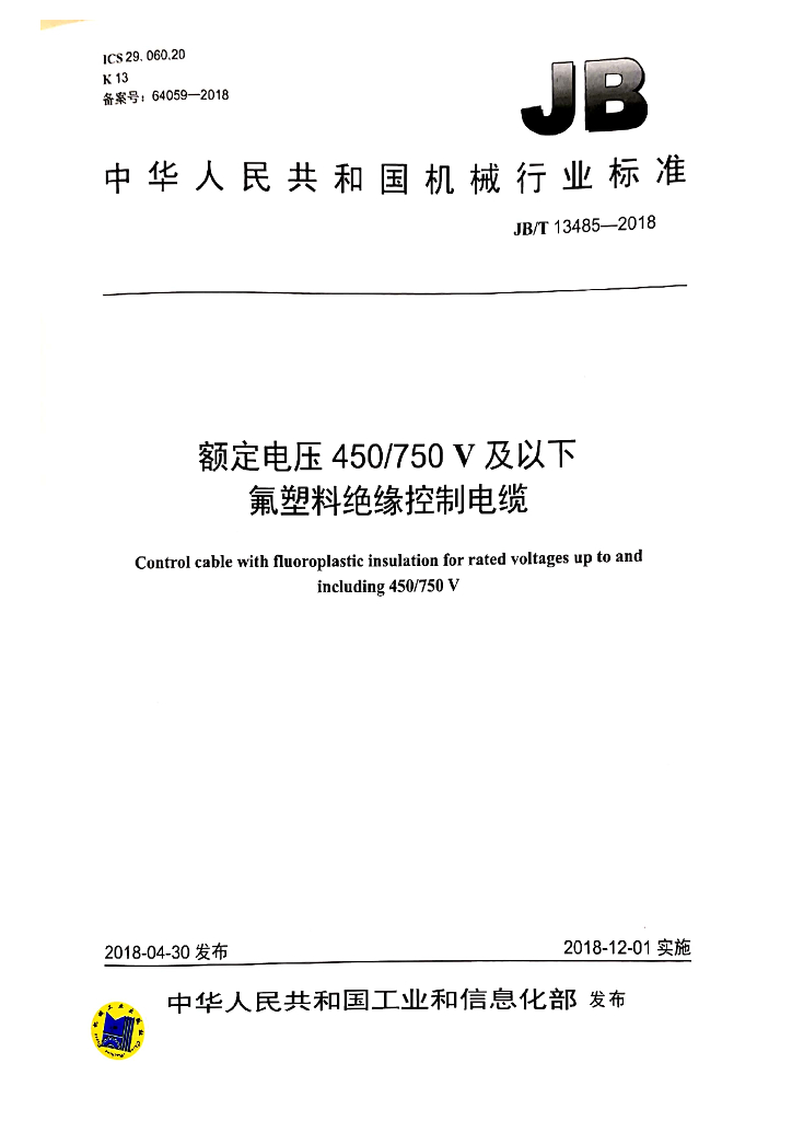 JB/T 13485-2018 标准预览