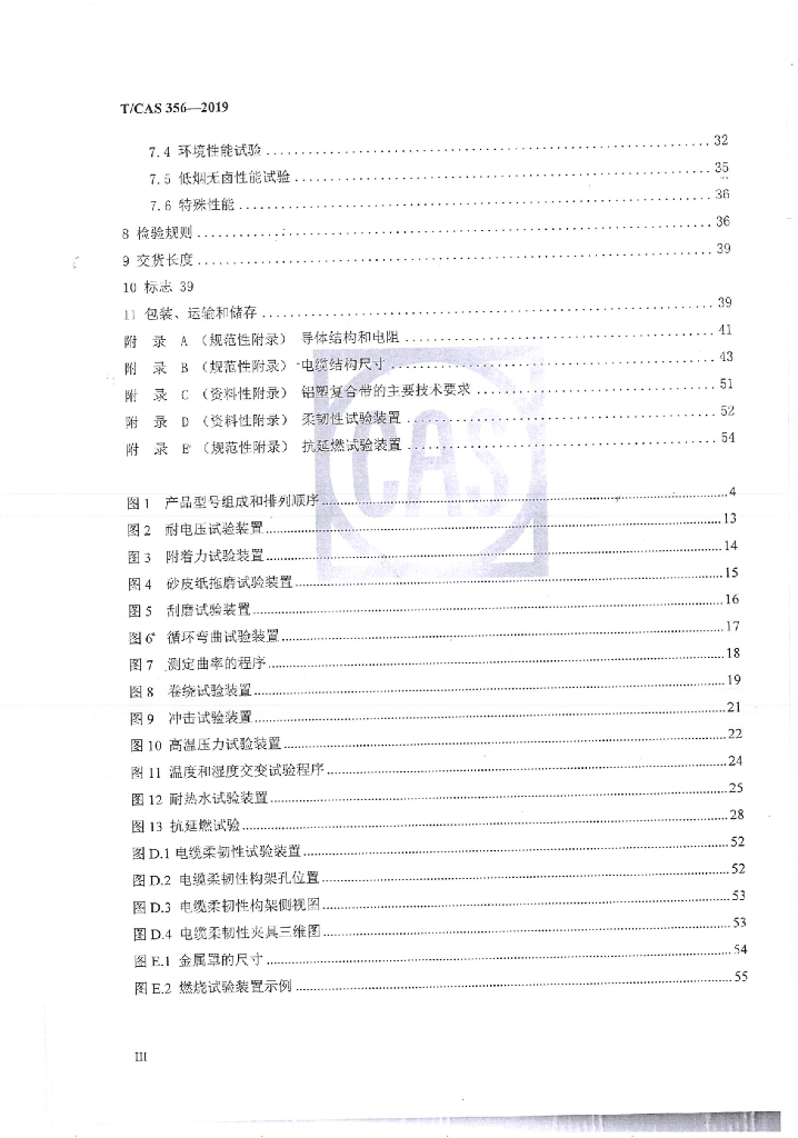 T/CAS 356-2019 标准预览