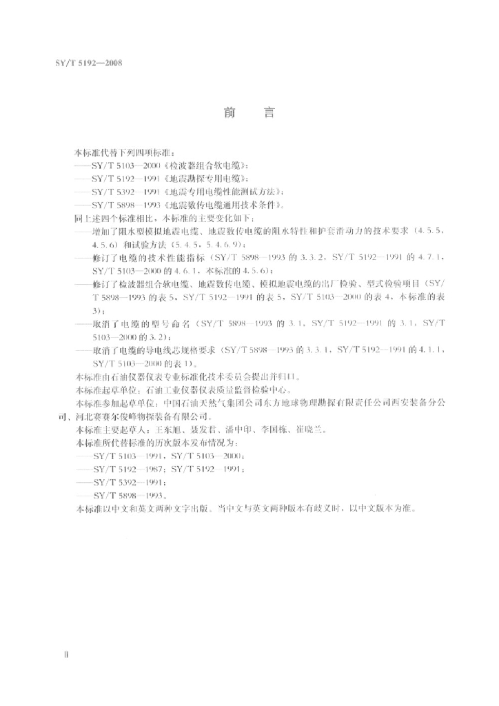SY/T 5192-2008 标准预览