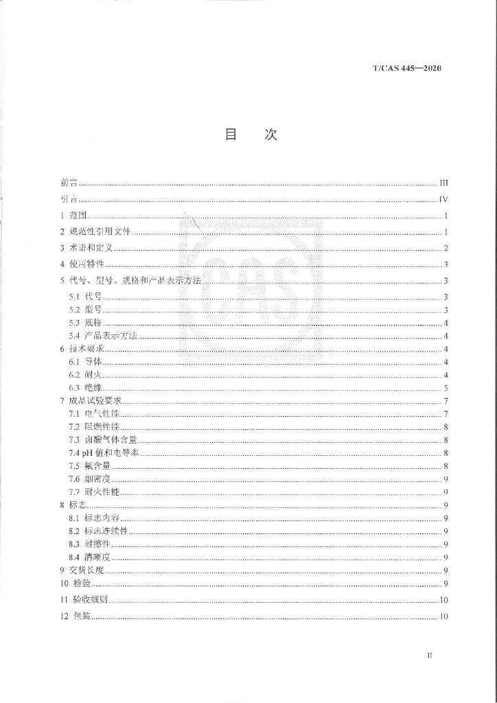 T/CAS 445-2020 标准预览