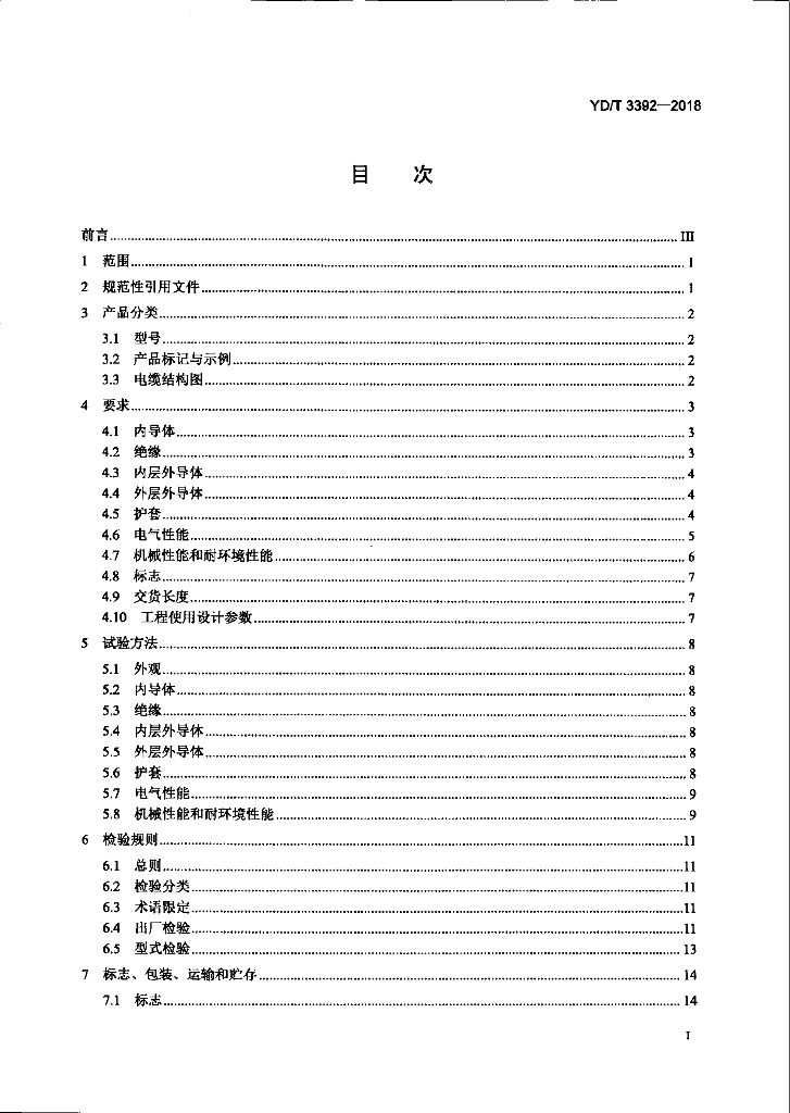 YD/T 3392-2018 标准预览