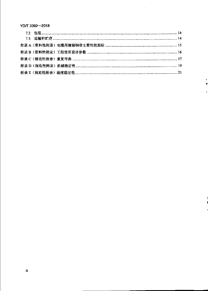 YD/T 3392-2018 标准预览