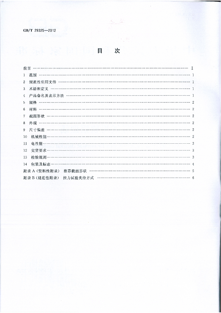 GB/T 29325-2012 标准预览