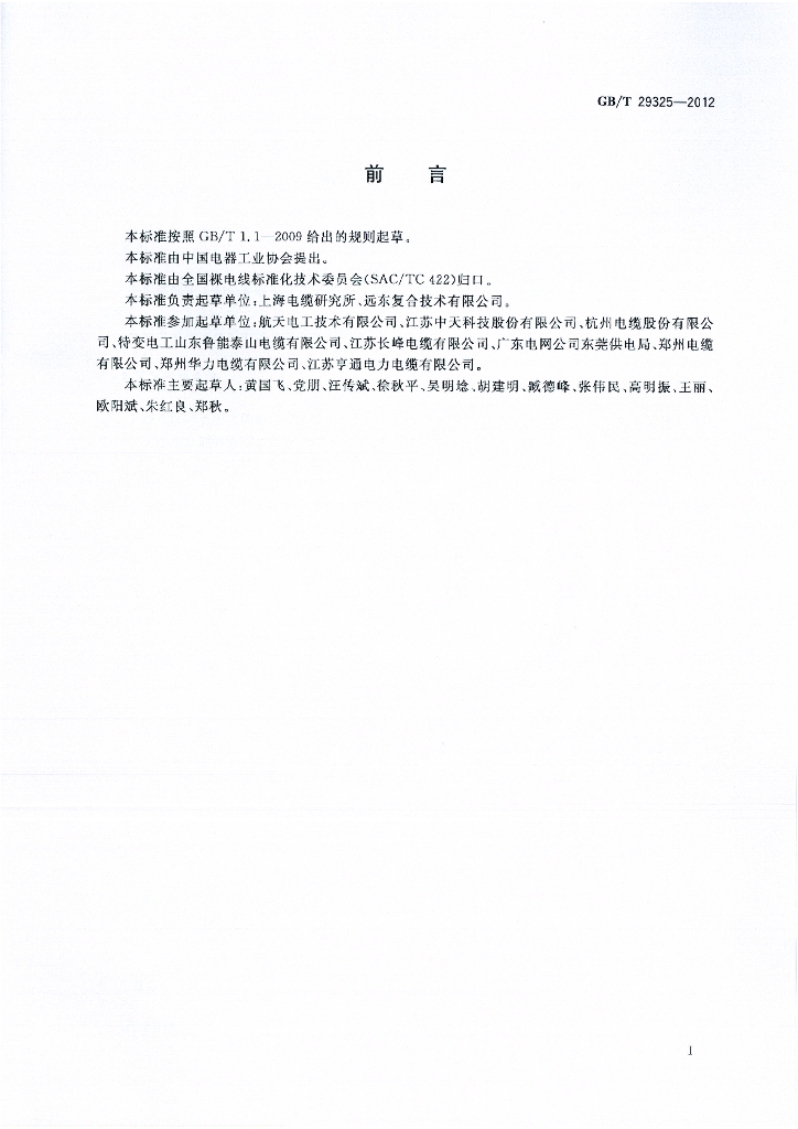 GB/T 29325-2012 标准预览