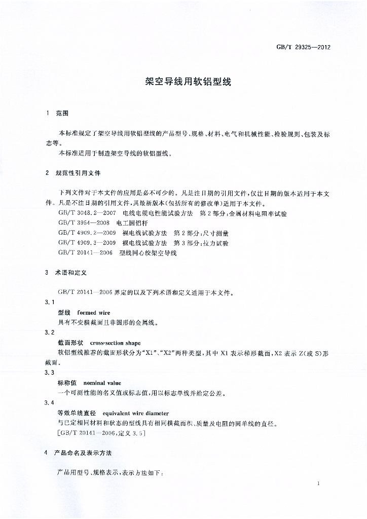 GB/T 29325-2012 标准预览