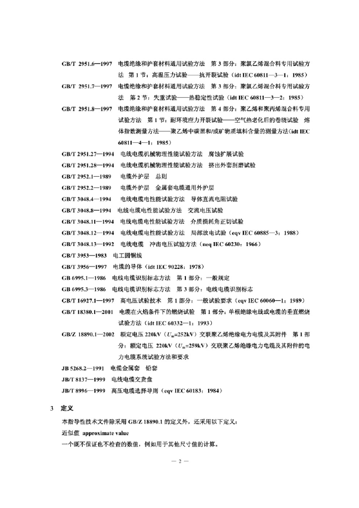 GB/Z 18890.2-2002 标准预览