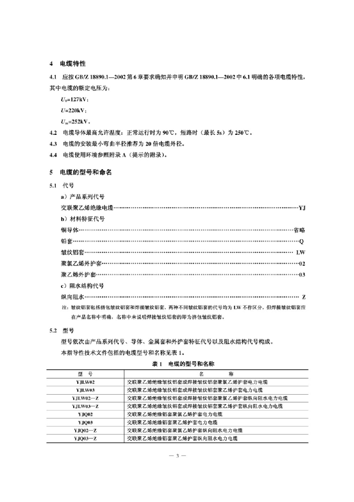 GB/Z 18890.2-2002 标准预览