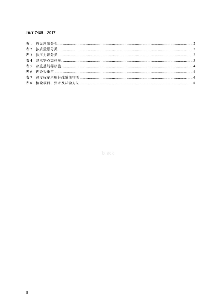 JB/T 7405-2017 标准预览