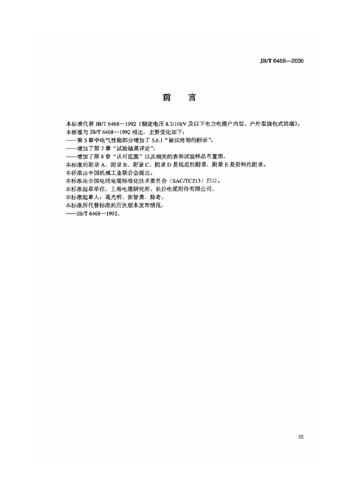 JB/T 6468-2006 标准预览