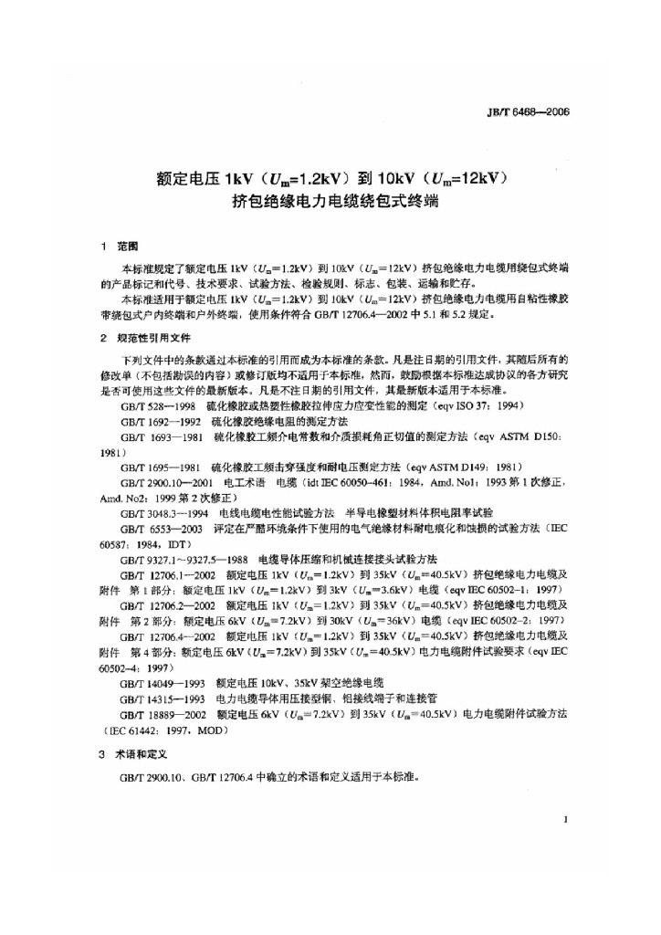JB/T 6468-2006 标准预览