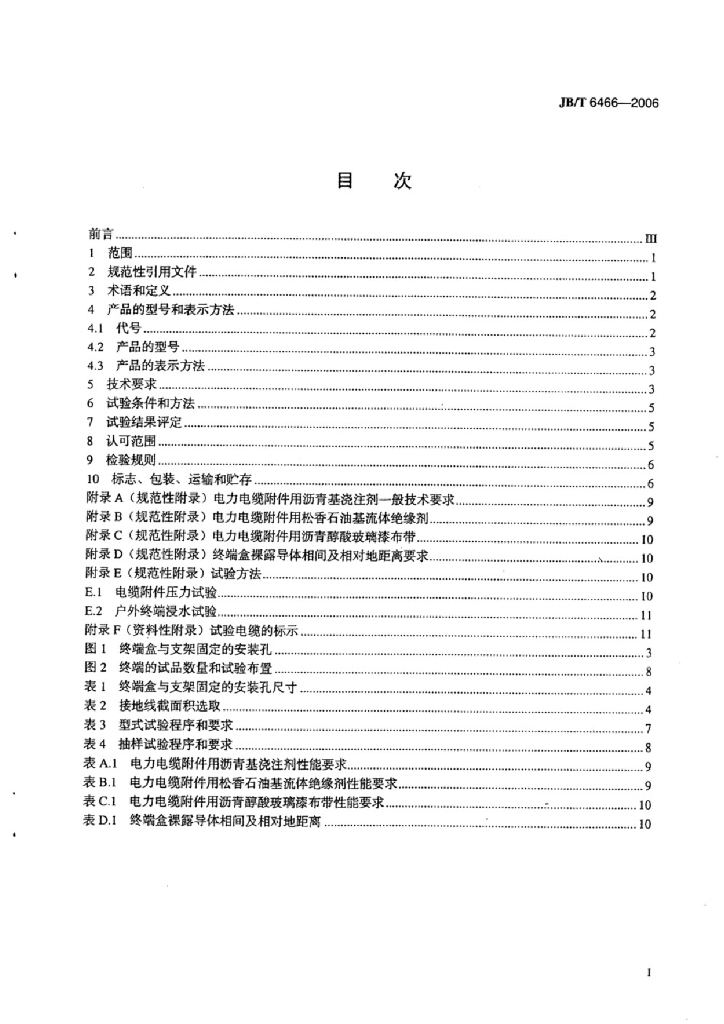 JB/T 6466-2006 标准预览