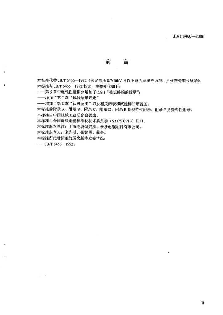 JB/T 6466-2006 标准预览
